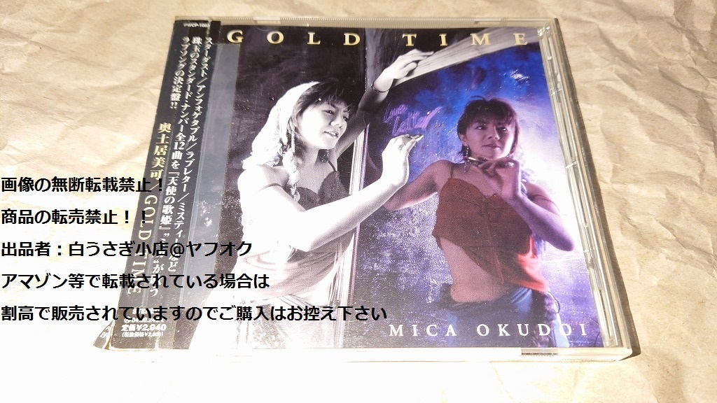 奥土居美可 OKUDOI MICA GOLD TIME CD@ヤフオク転載・転売禁止拍卖