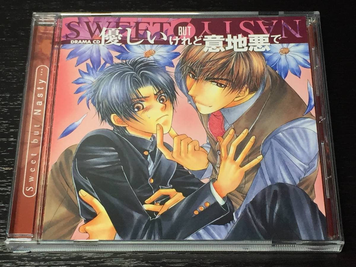 U) 優しいけれど意地悪で Sweet but Nasty拍卖