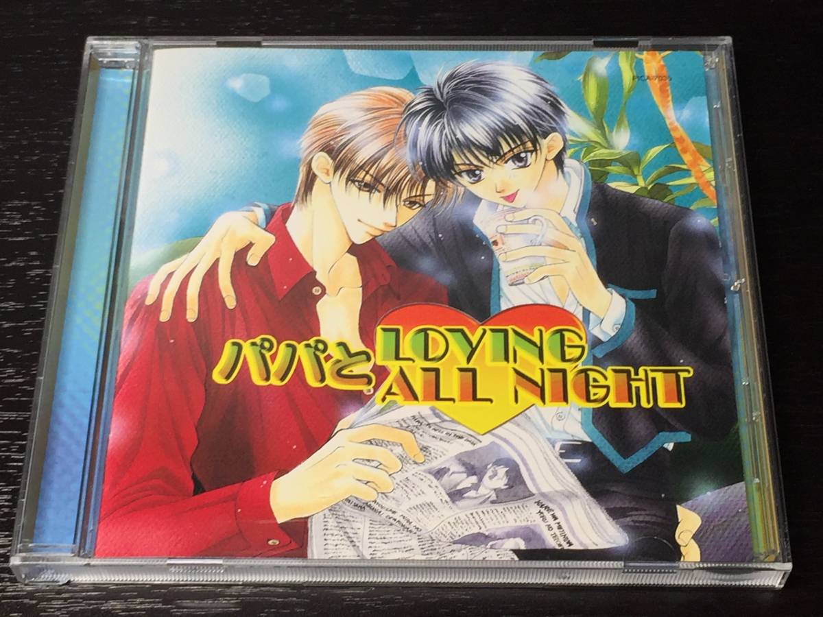 4-2) パパと LOVING ALL NIGHT拍卖