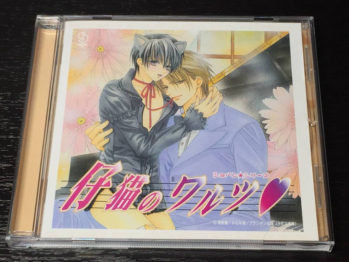 U) 仔猫のワルツ / 緑川光 子安武人 森川智之 鈴村健一 岸尾大輔 平川大輔拍卖