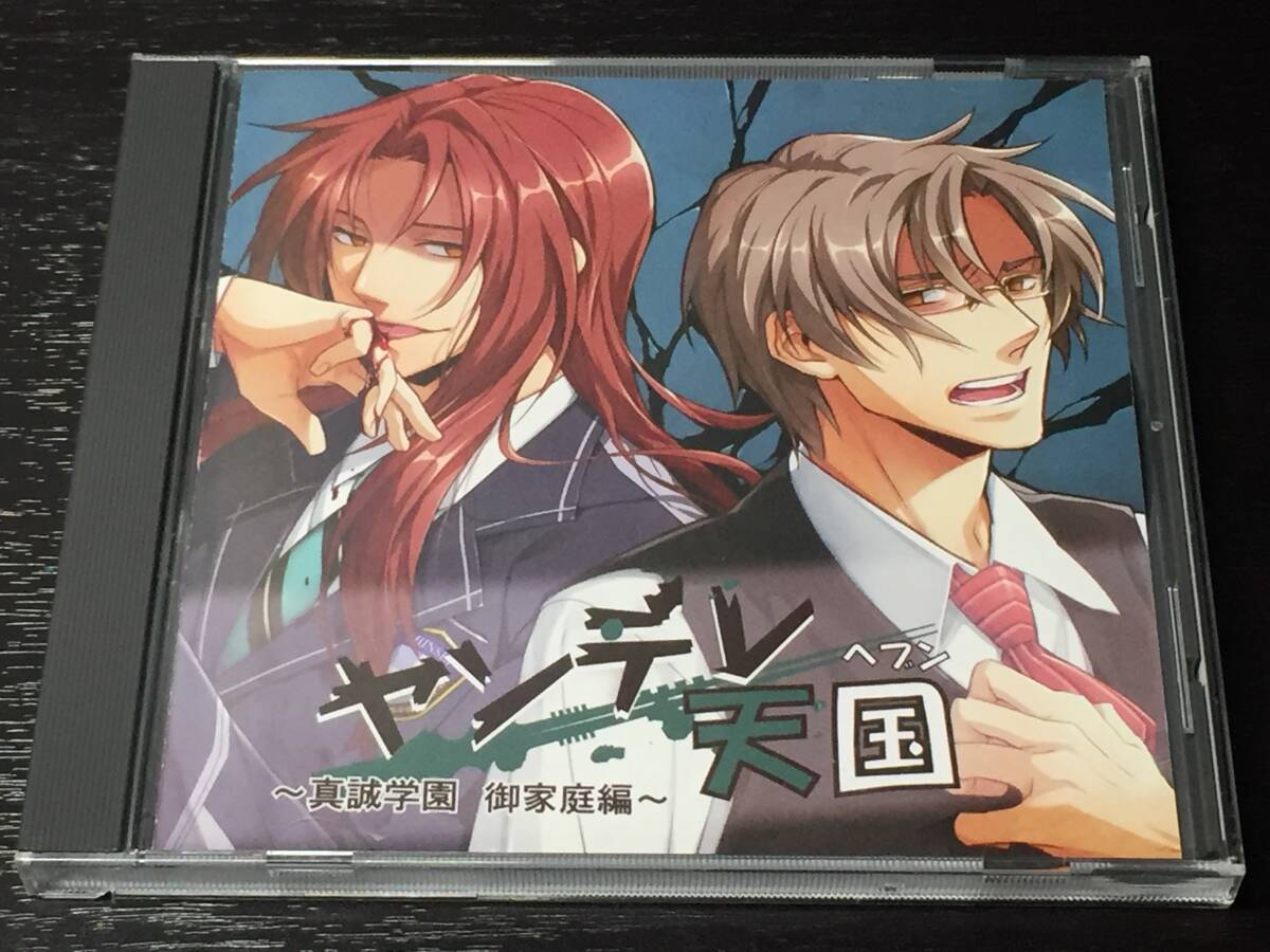 4-3) ヤンデレ天国 ヘブン 真誠学園 御家庭編 / 松原大典 遊佐浩二拍卖