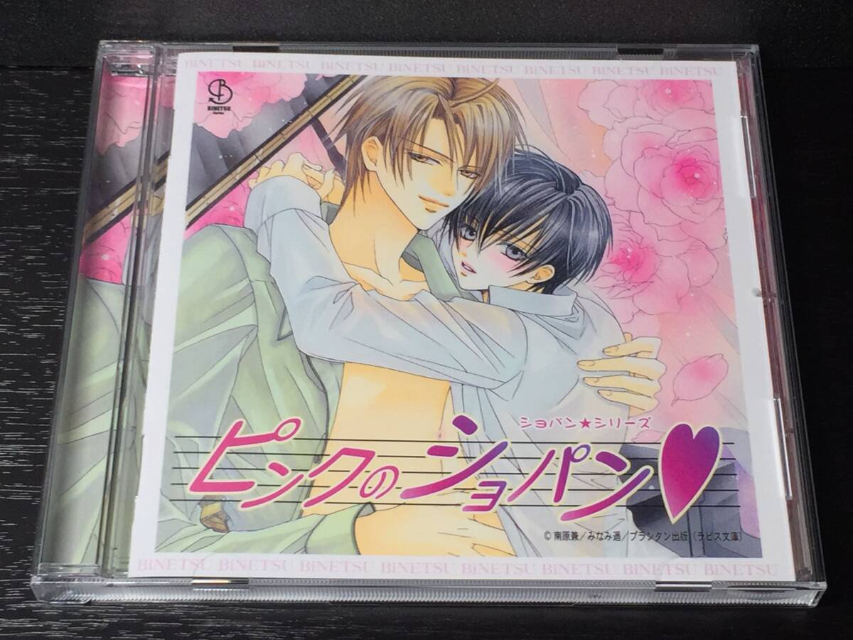 4-3) ピンクのショパン / 緑川光 子安武人 森川智之 鈴村健一 岸尾大輔拍卖