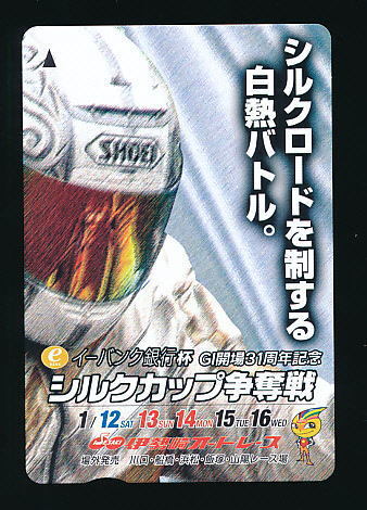 a●A 341●伊勢崎オートレース★イーバンク銀行杯GⅠ開場31周年記念シルクカップ【Quo500】●拍卖