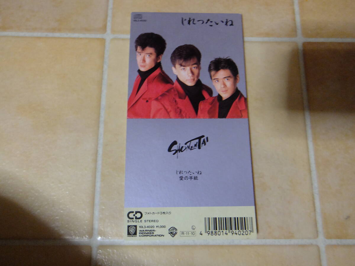 8㎝シングルCD■少年隊 /じれったいね ■10L3-4020拍卖