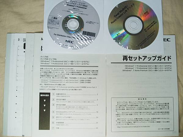 NEC デスクトップ PC-MK25MEZCD,MJ27M/E-D,MK19E/GF-D,MK34L/E-D, MJ24T/GF-D(Windows 7 アプリケーションDVD)拍卖