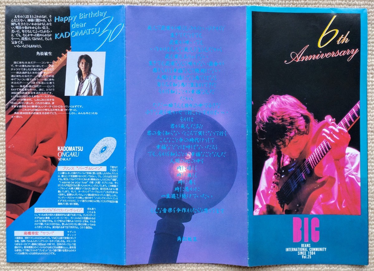 角松敏生FC「BIC」(旧)会報VOL.25拍卖