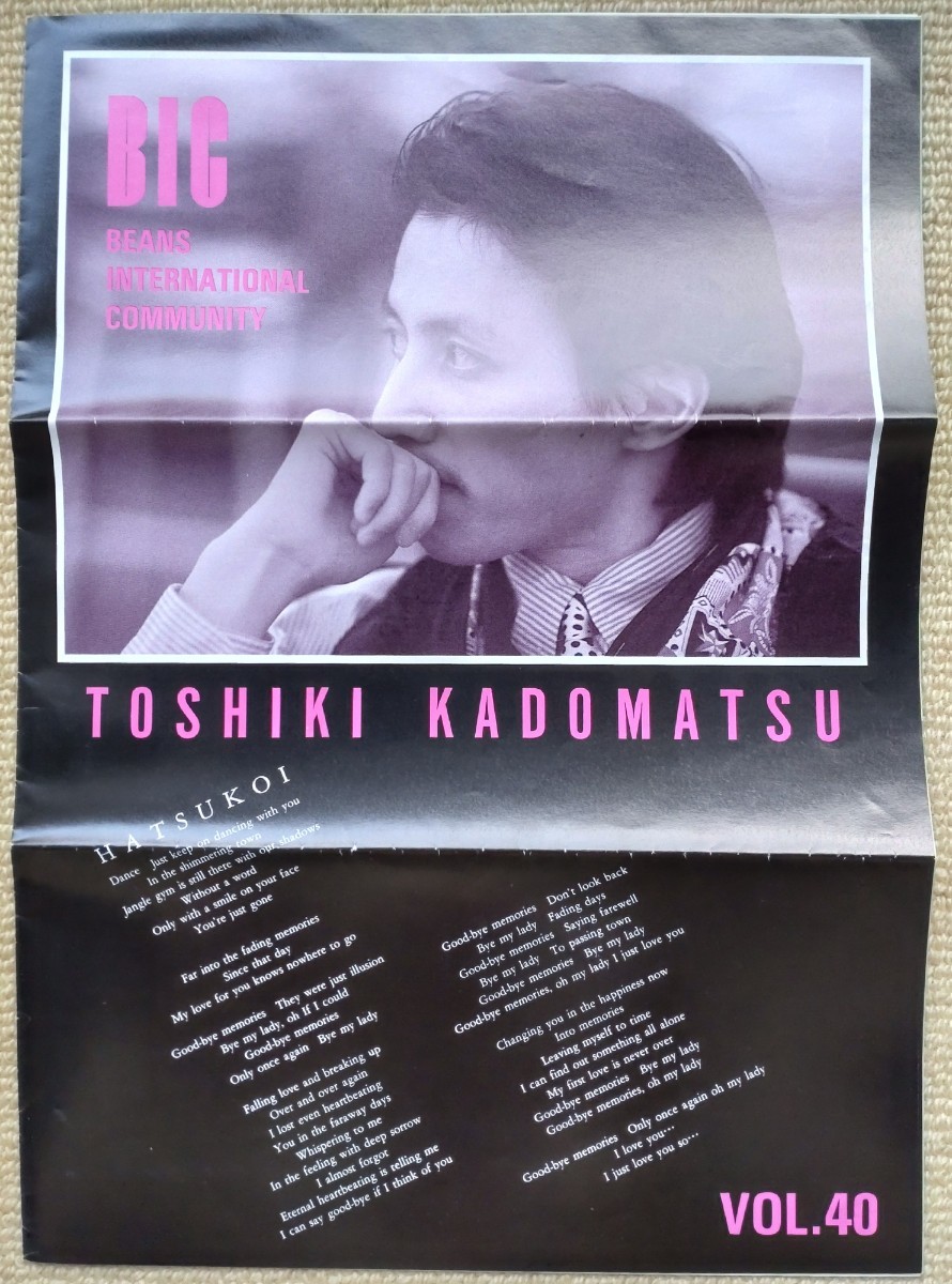 角松敏生FC「BIC」(旧)会報VOL.40拍卖