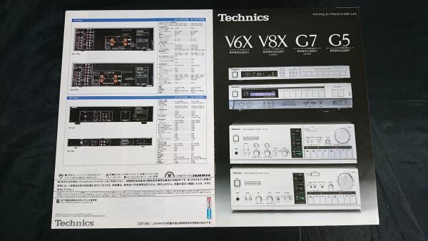 『Technics(テクニクス)インテグレーテッドDCアンプ(SU‐V6X・SU‐V8X)FM/AMチューナー(ST-G7/ST-G5) カタログ 昭和58年10月』松下電器拍卖
