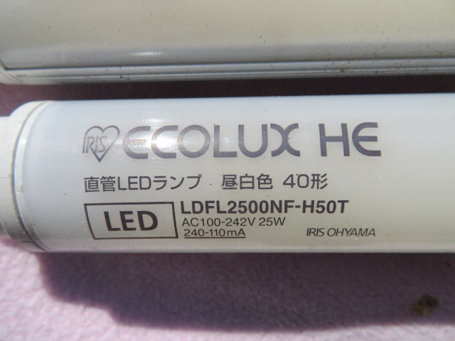 中古 アイリスオーヤマ ECOHiLUX エコハイルクス 直管LEDランプ 照明 10本 昼白色 LDFL2500NF-H50T 店舗 施設 屋内 14-38965拍卖