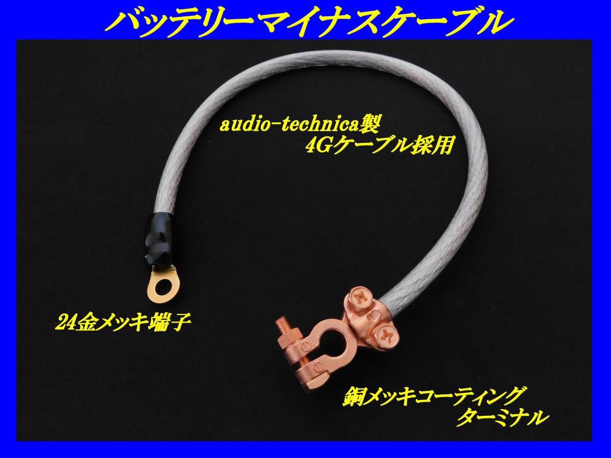 ★強化バッテリーマイナスケーブル★ エブリワゴン アトレー タント ワゴンR ムーブ ライフ ステラ スペーシア N-BOX N-ONE ネイキット拍卖