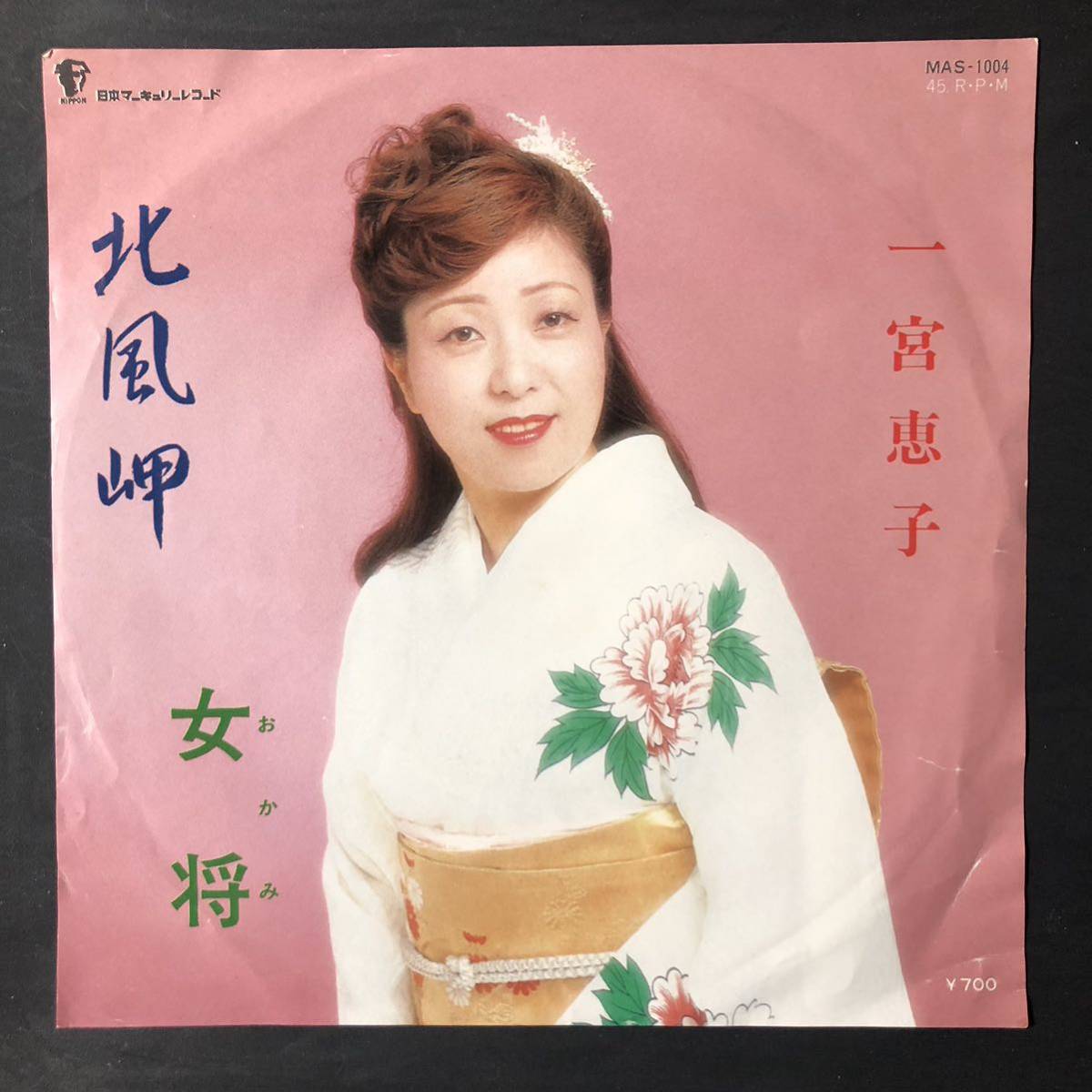一宮恵子 北風岬 / 女将 7インチ 和物 GROOVE歌謡 ディスコ歌謡 マイナー 委託制作盤拍卖