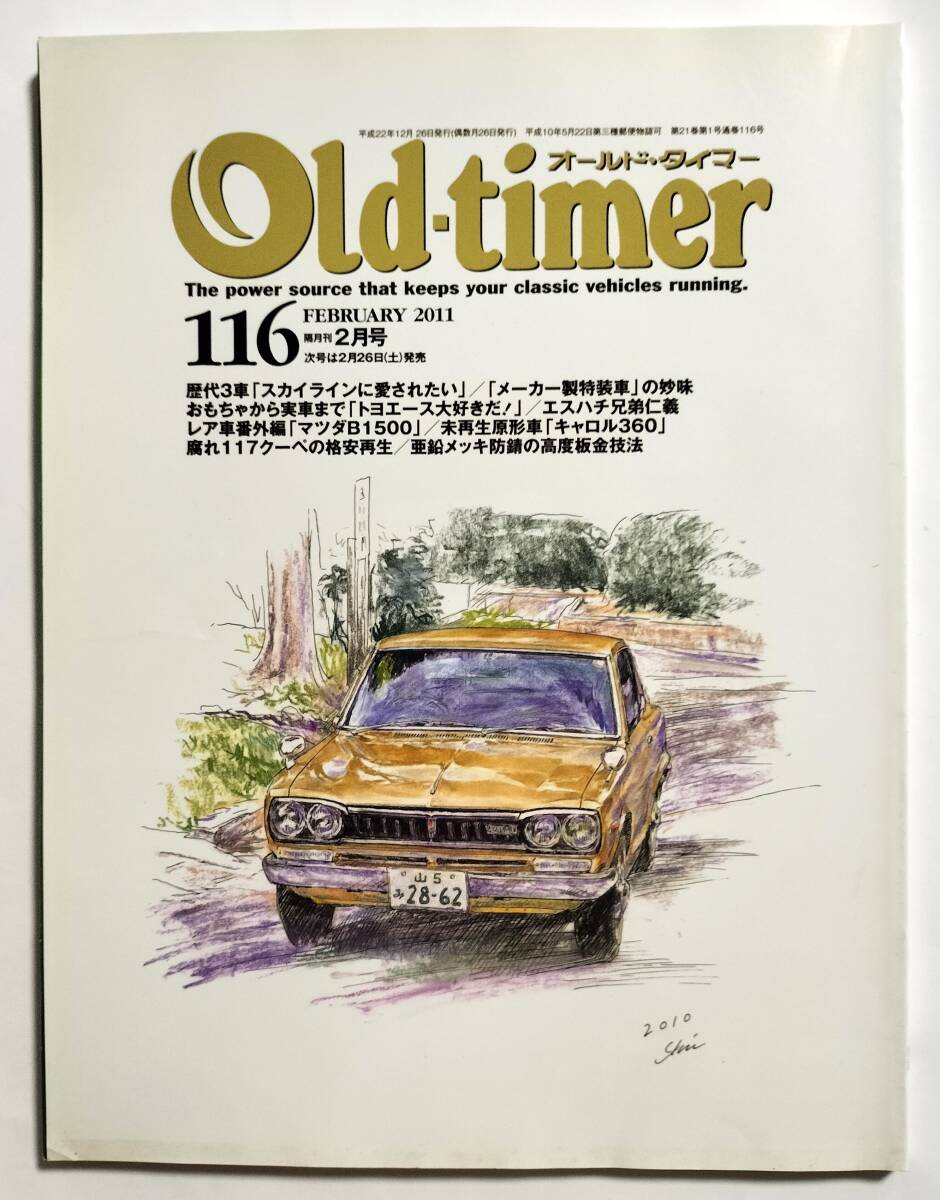 Old-timer オールドタイマー No.116 2011年2月号拍卖