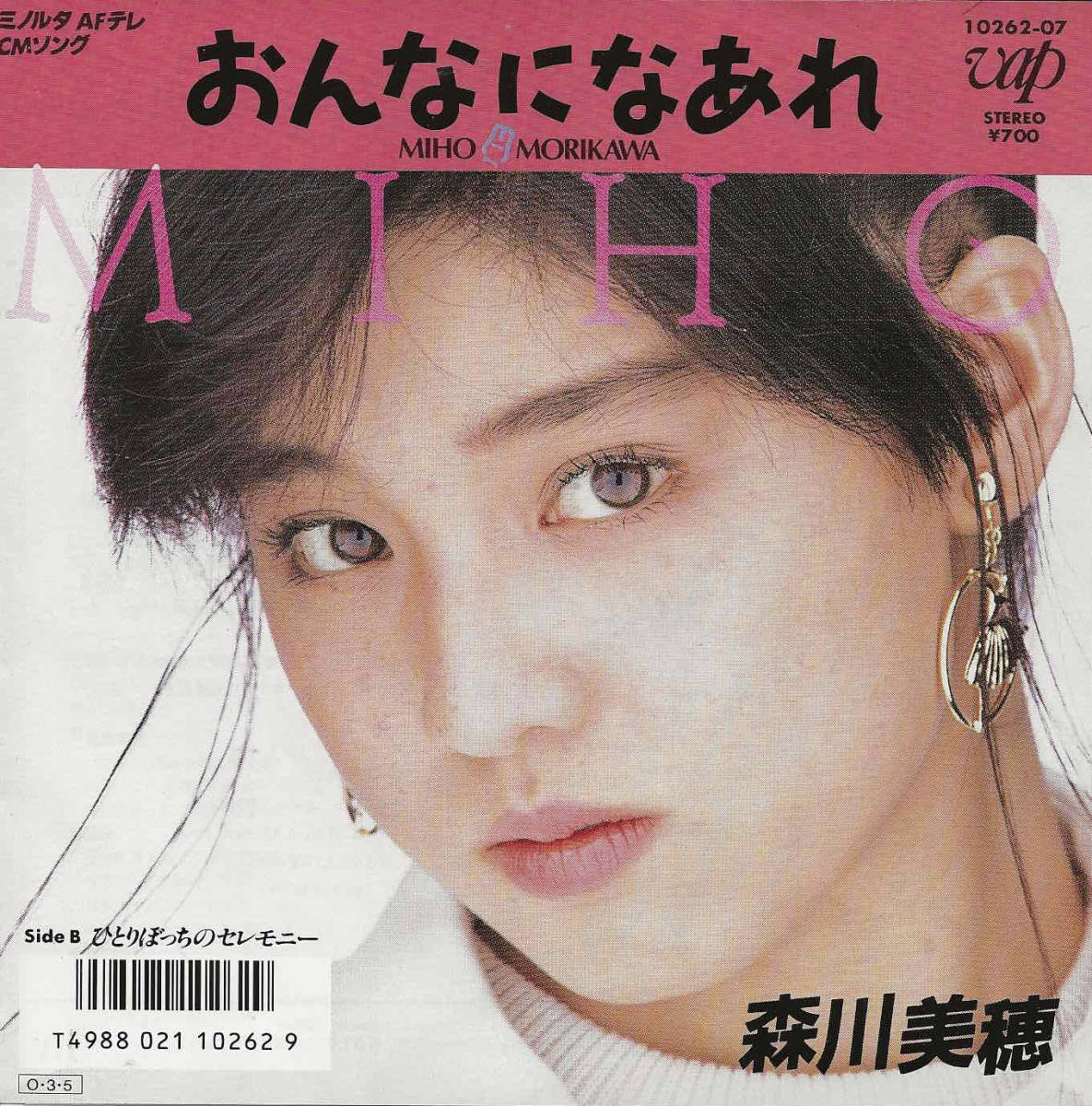 森川美穂「おんなになあれ/ひとりぼっちのセレモニー」飛鳥涼/小森田実 <EP>拍卖