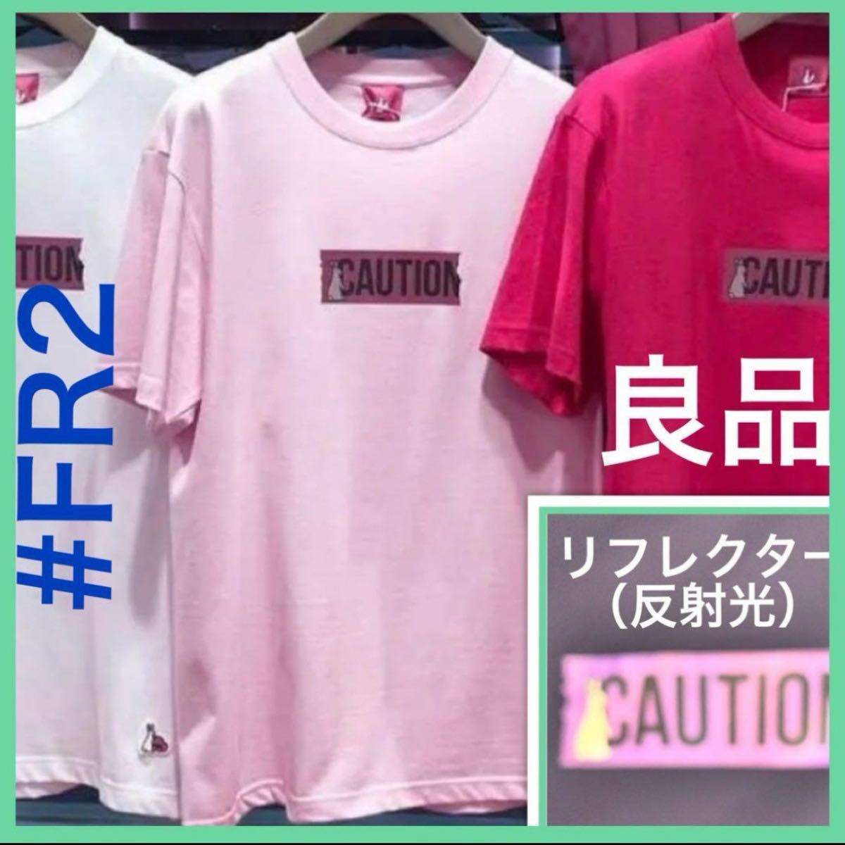 #FR2 リフレクター(反射光)CAUTION ボックス ロゴ センターロゴ FR2梅 Tシャツ拍卖