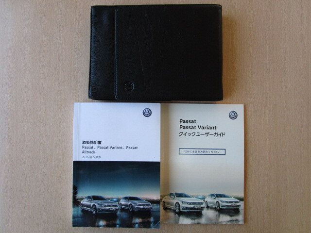 ★a5790★フォルクスワーゲン Passat Variant パサート ヴァリアント バリアント オールトラック 説明書 2016年5月 他★拍卖