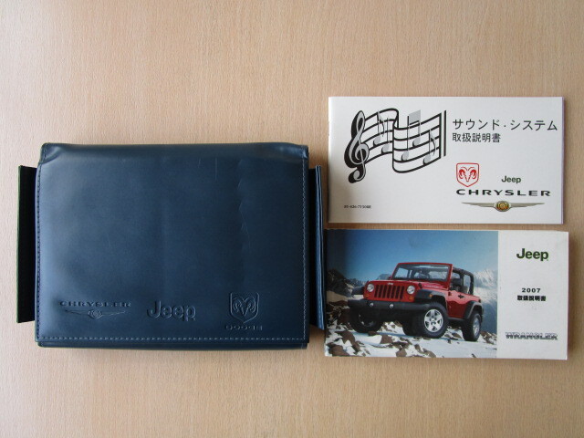 ★a5800★JEEP Wrangler ジープ ラングラー JK38 取扱説明書 説明書 2007年モデル/サウンドシステム 説明書/ケース★拍卖