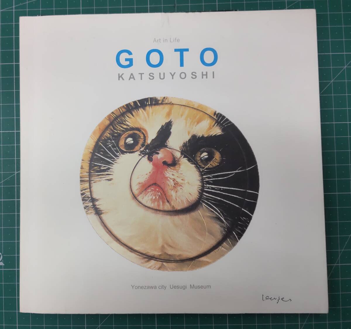 企画展「後藤克芳の世界 アートがアートでなくなる瞬間!?」米沢市上杉博物館 図録●H3418拍卖