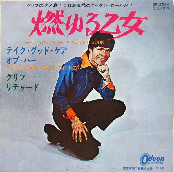 即決 499円 EP 7'' クリフ・リチャード 燃ゆる乙女 c/w テイク・グッド・ケア・オブ・ハー拍卖