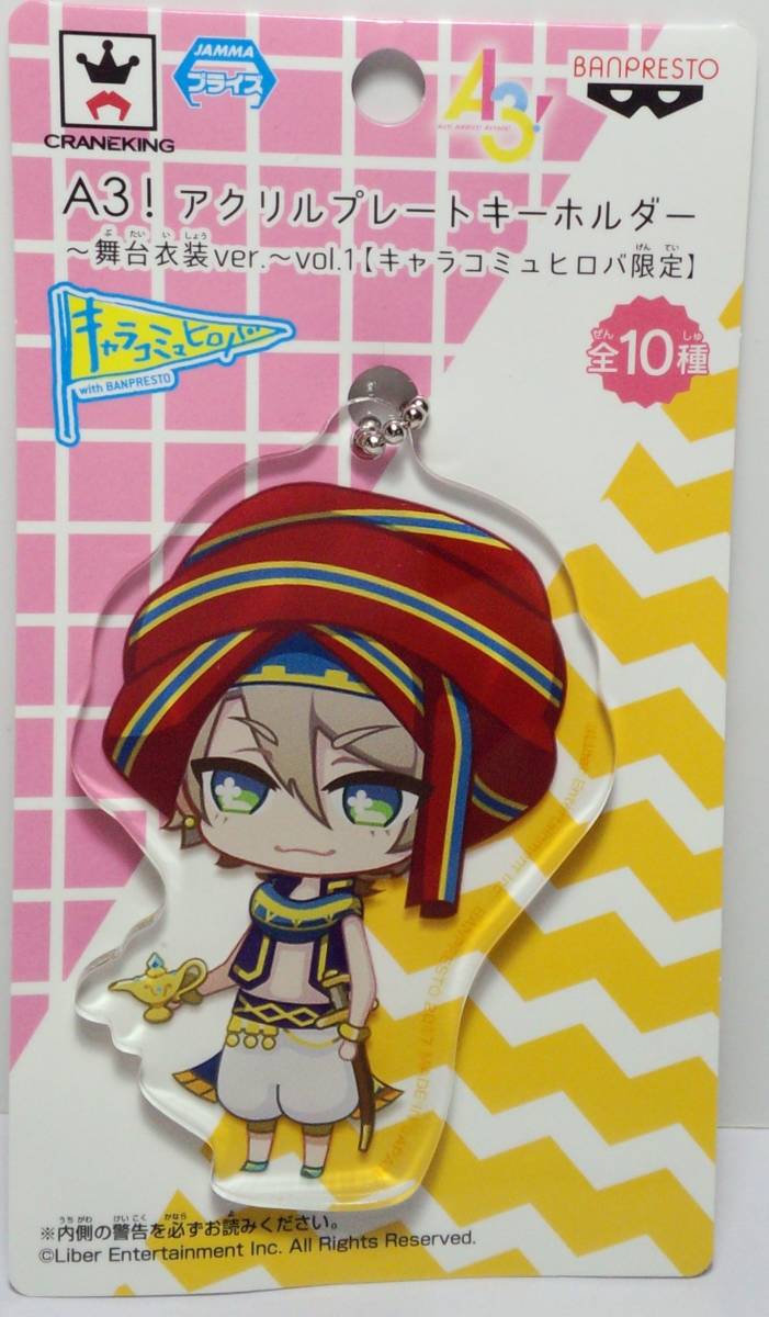 三好一成 アクリルプレートキーホルダー~舞台衣装ver.~vol.1 A3! キャラコミュヒロバ限定 G-2278 郵送無料拍卖