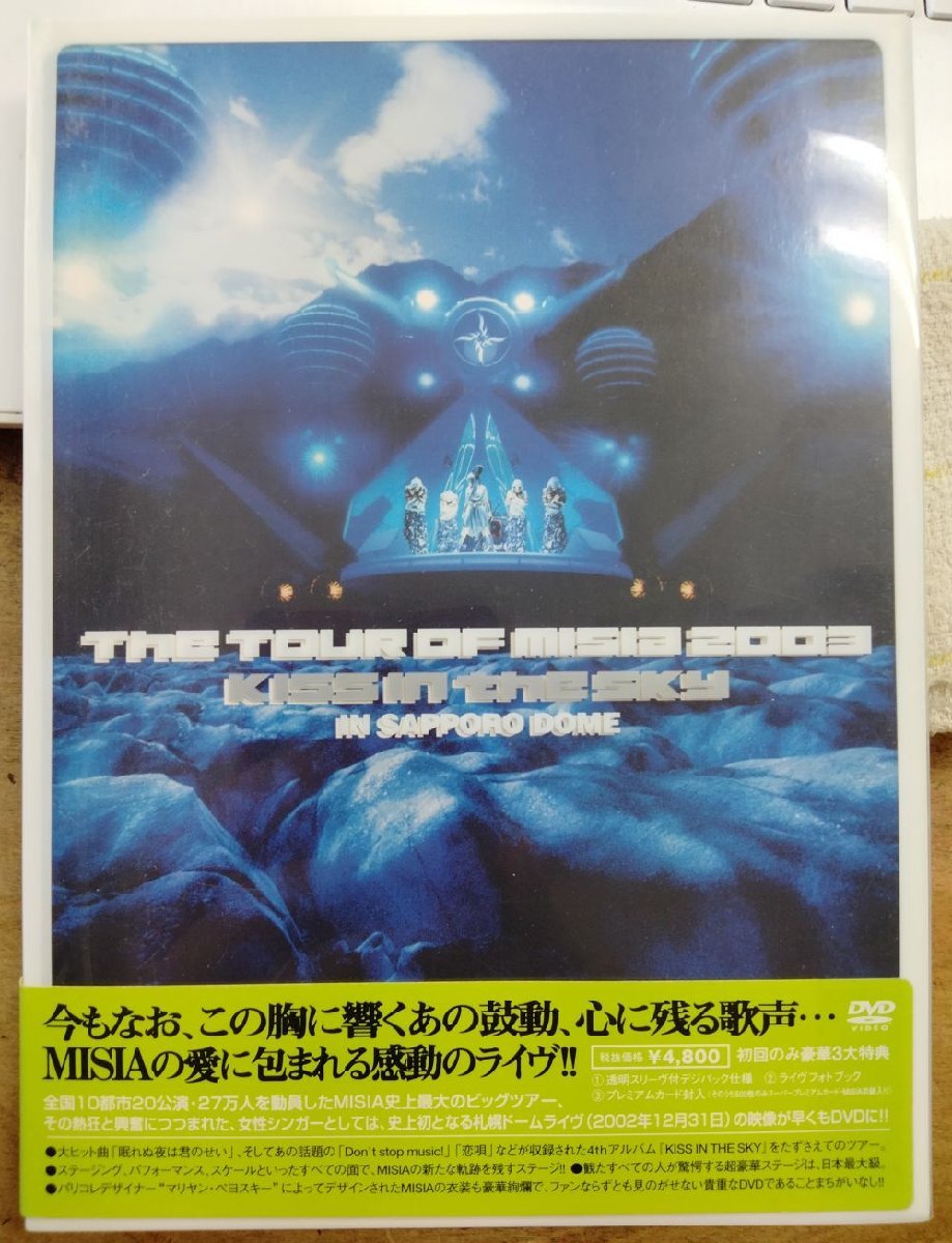 THE TOUR OF MISIA 2003 KISS IN THE SKY IN SAPPORO DOME 【中古DVD】 サンプル盤 ミーシャ RXBD-21023拍卖