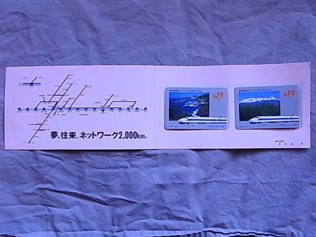 JR東海 東京車掌所シリーズ 新幹線&御嶽山 新幹線&石廊崎 2枚組拍卖