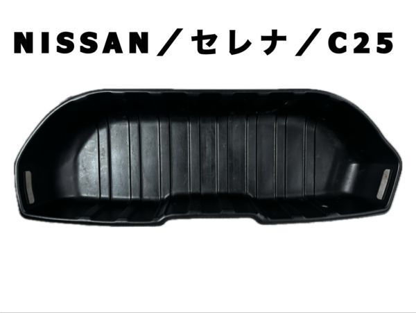 日産 NISSAN セレナ SERENA CC25 純正 ★部品取り★ ラゲッジ ボックス トランク アンダー トレイ トレー H4906-CY000 No.2510拍卖