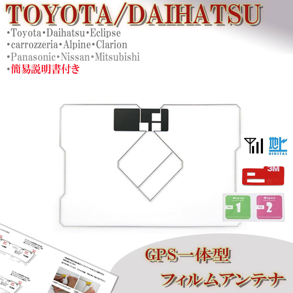 トヨタ ダイハツ GPS一体型 フィルムアンテナ 純正ナビ NSZA-X64T NSZN-W63D NHBA-X62G 対応 地デジ 載せ替え ワンセグ フルセグ 交換 補修拍卖