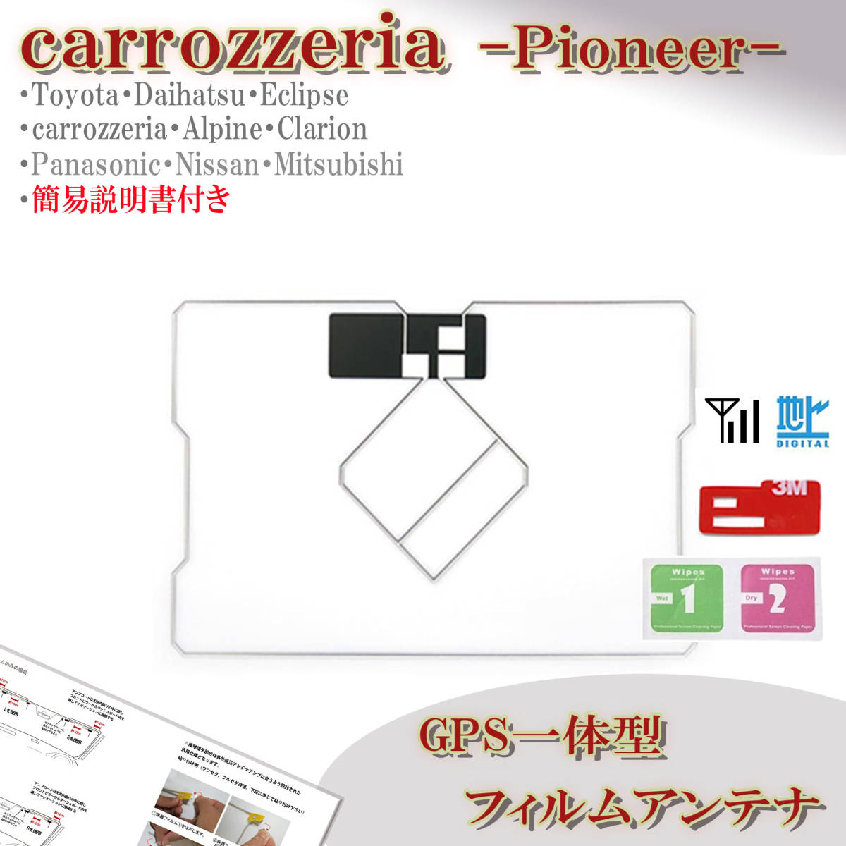 カロッツェリア GPS一体型 フィルムアンテナ AVIC-CZ910-DC AVIC-CQ910 対応 地デジ ナビ載せ替え ワンセグ フルセグ 交換 補修拍卖