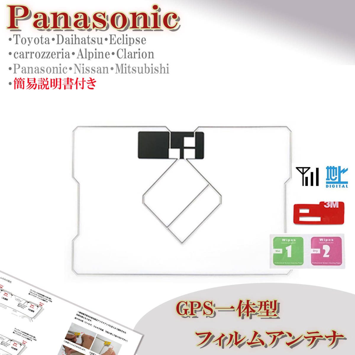 パナソニック GPS一体型 フィルムアンテナ CN-HDS915TD CN-HDS945TD CN-HDS965TD 対応 地デジ ナビ載せ替え ワンセグ フルセグ 交換 補修拍卖