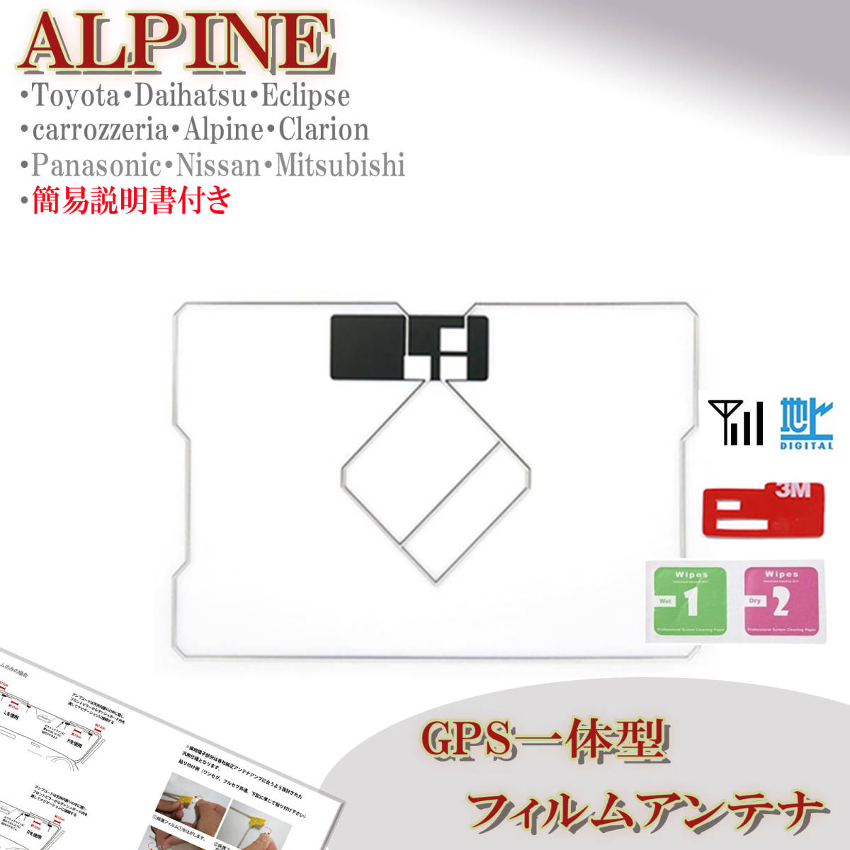 アルパイン GPS一体型 フィルムアンテナ X9V EX8V EX9V 7DV 7WV X8V 対応 地デジ ナビ載せ替え ワンセグ フルセグ 交換 補修拍卖