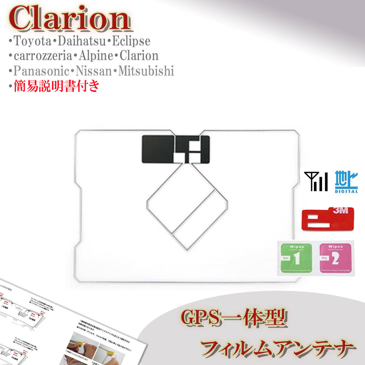 クラリオン GPS一体型 フィルムアンテナ NX717 MAX618W MAX778W NX617 対応 地デジ ナビ載せ替え ワンセグ フルセグ 交換 補修拍卖