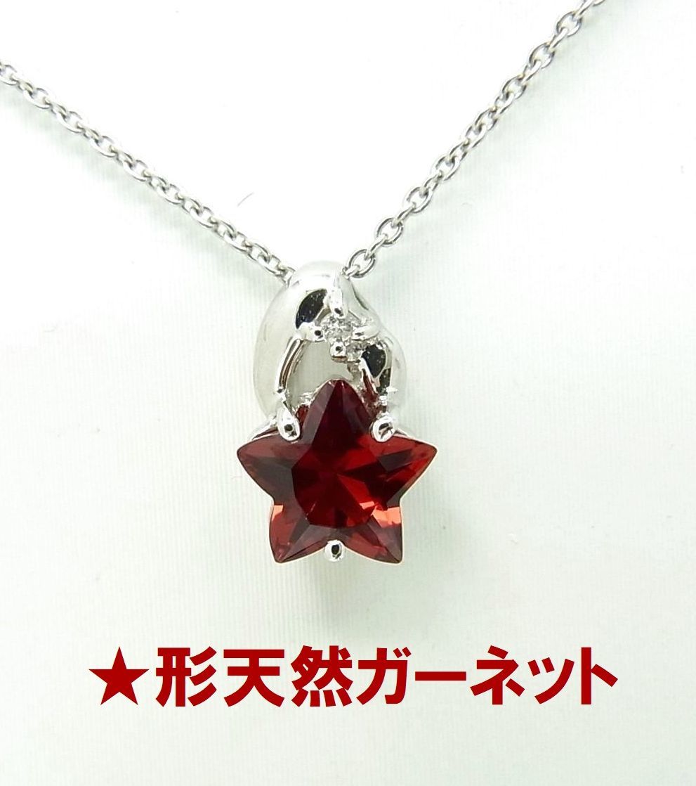 レッドスター 赤い星形 天然ガーネット0.79ct 18金ホワイトペンダントネックレス 卸価格 動画あり 送料込拍卖