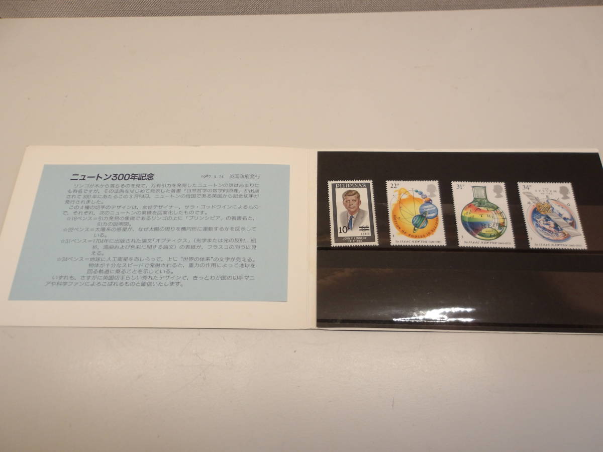 話題の切手コレクション ニュートン300年記念拍卖