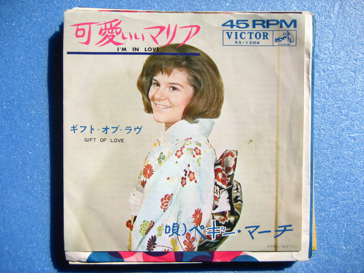 ペギーマーチ 可愛いマリア シングル EP レコード 可愛いいマリア ペギー・マーチ拍卖