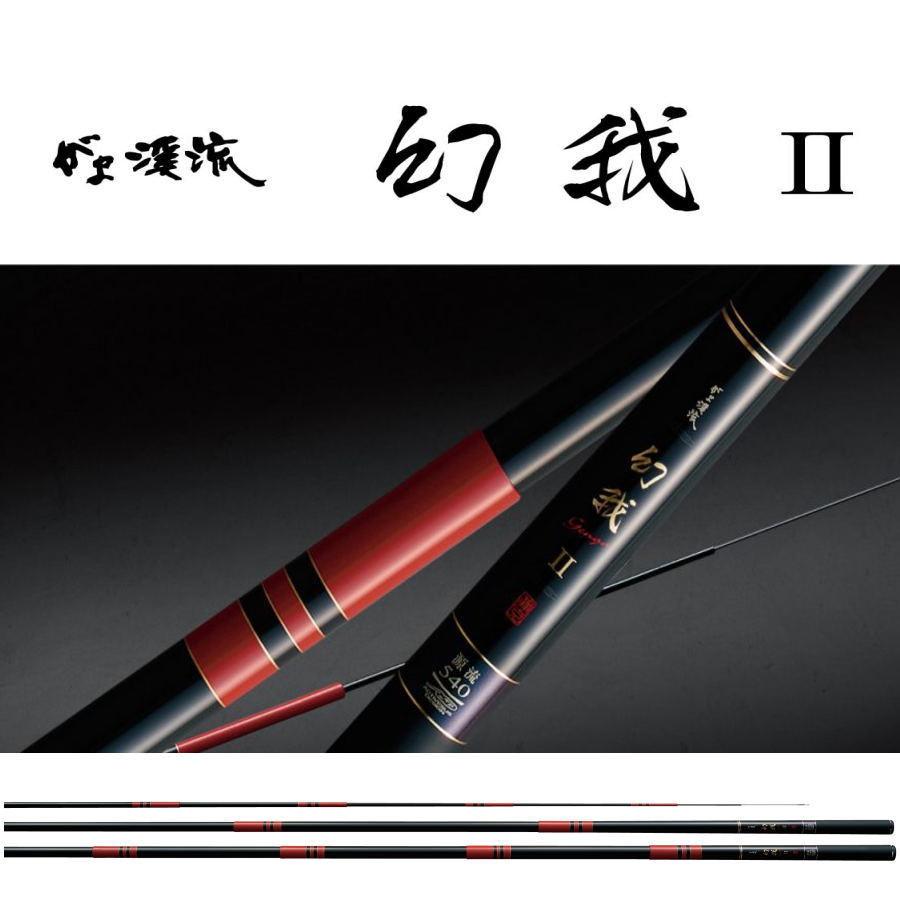 がま渓流 幻我2 尺抜6.5★送料無料拍卖