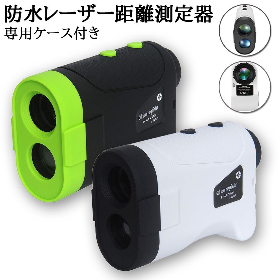 ゴルフ距離計 距離測定器 レーザー距離計 距離計測器 高低差 傾斜モード 軽量 コンパクト 光学6倍望遠 Life Ideas 正規品 日本語取説付拍卖
