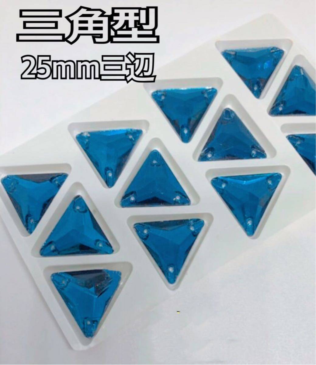 25mm 三角型 ガラスビジュー 衣装装飾用 高輝度 新体操 レオタード拍卖