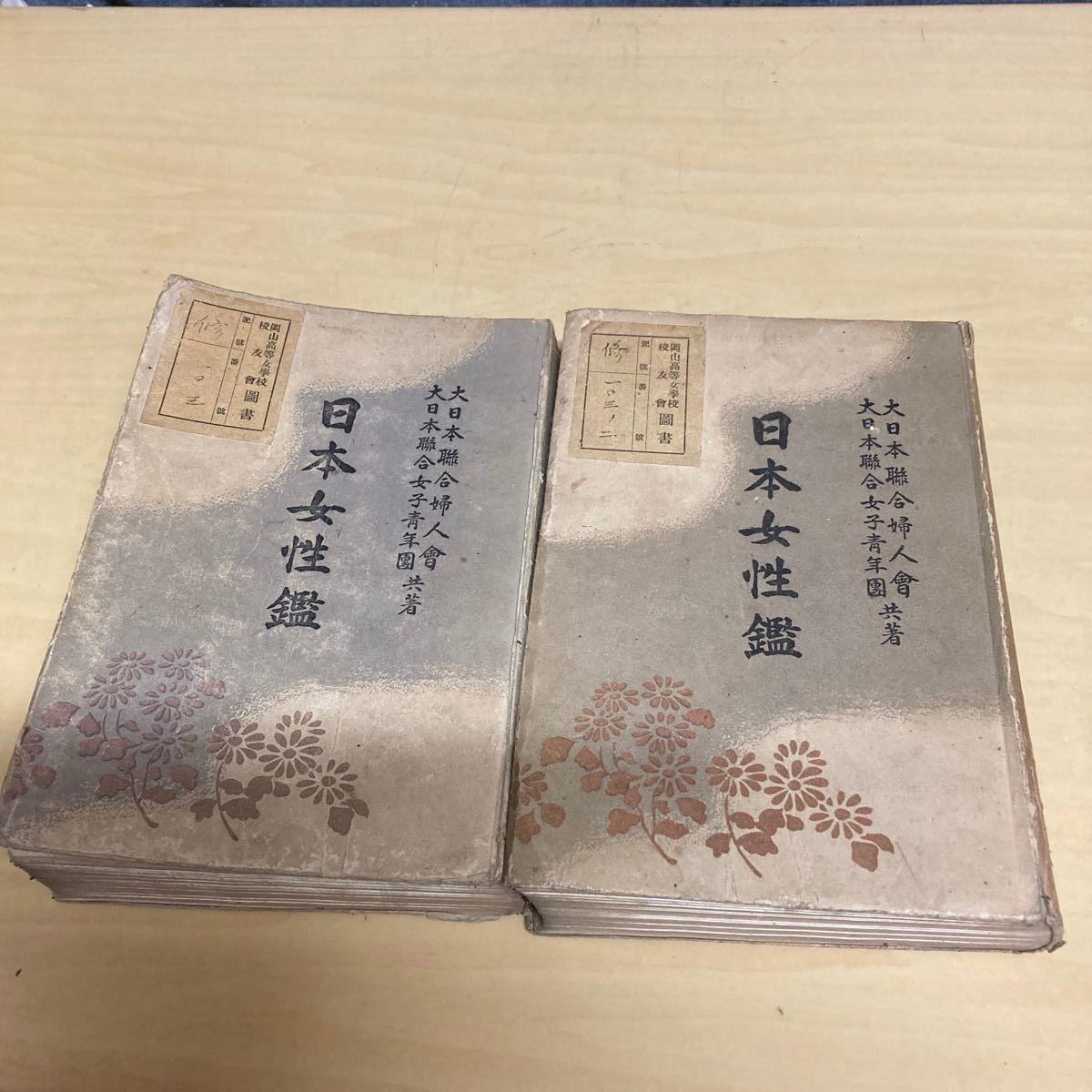 日本女性鑑 上下巻セット 昭和10年発行拍卖