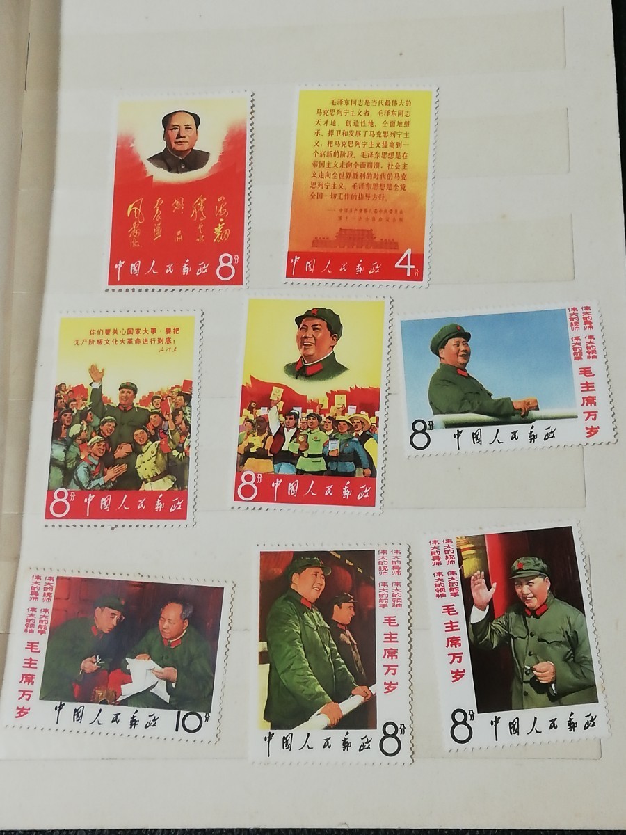 【記念切手】中国 切手 『毛主席万歳1967年(文2)』8枚セット 使用品 本物拍卖