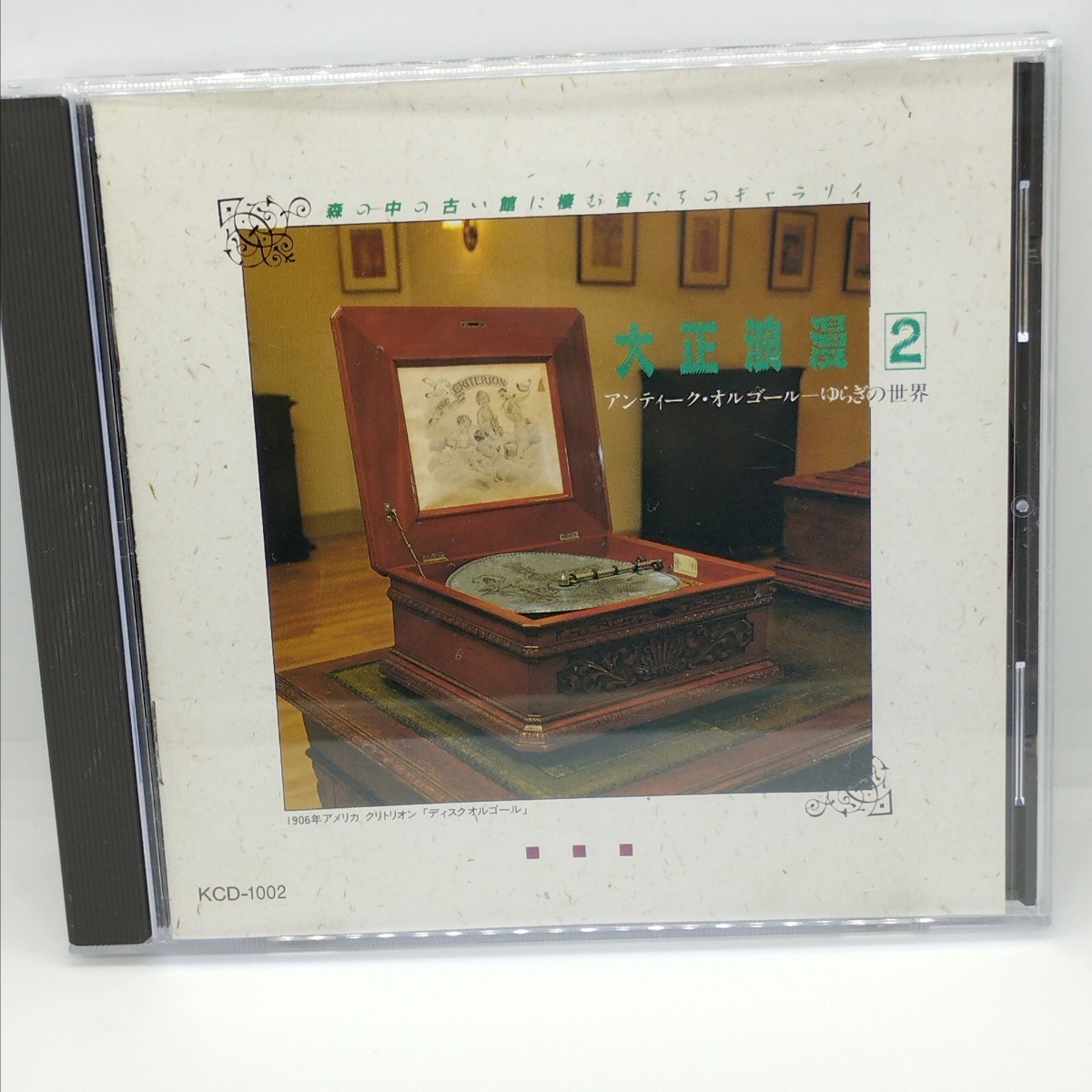 100円即決CD 送料180円 大正浪漫2 アンティーク・オルゴール ゆらぎの世界拍卖