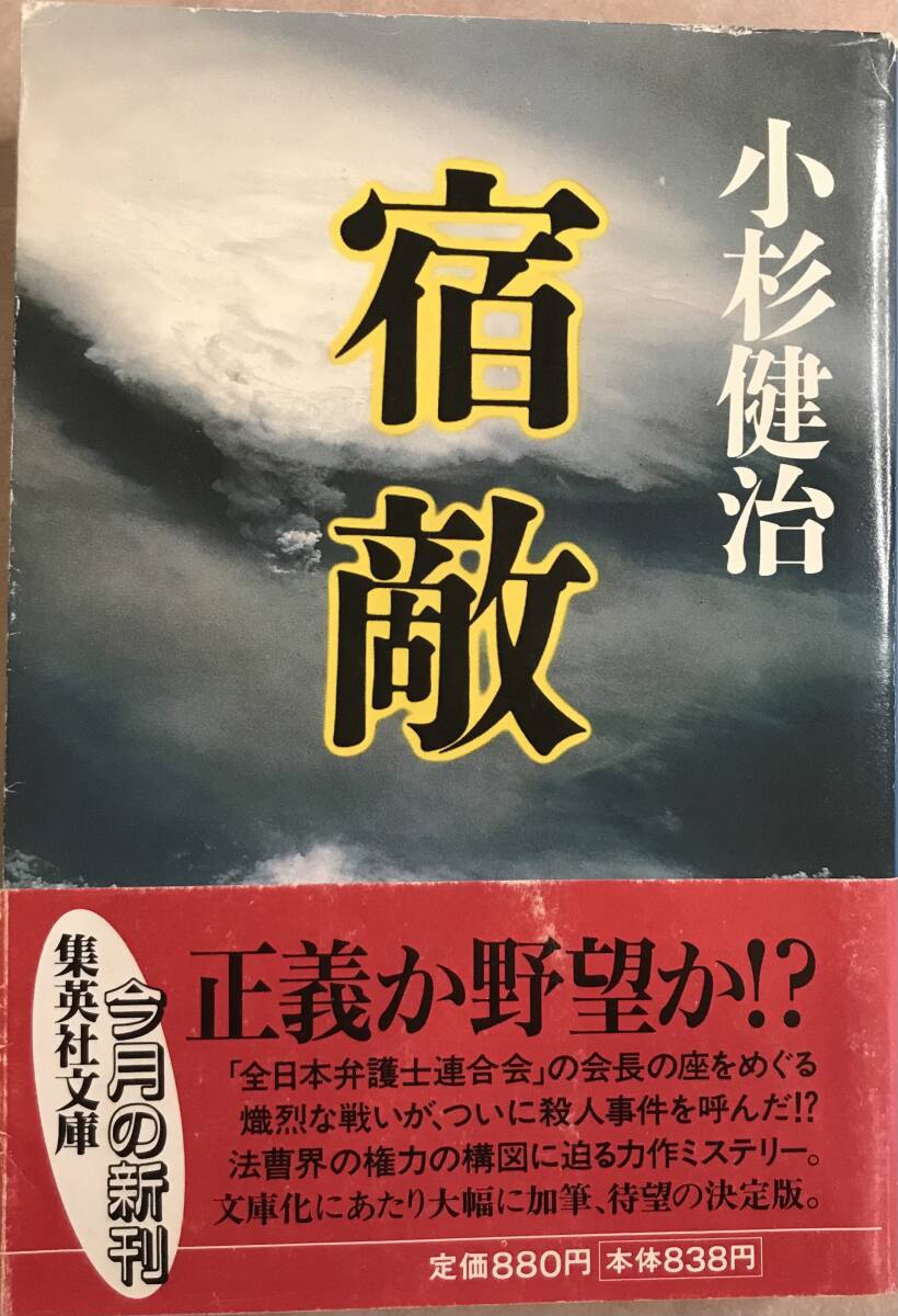 宿敵 小杉鍵治拍卖