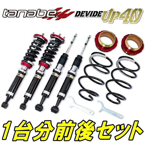 タナベ デバイドUP40車高調 CV1WデリカD:5 Dパワー 2013/1~2019/2拍卖