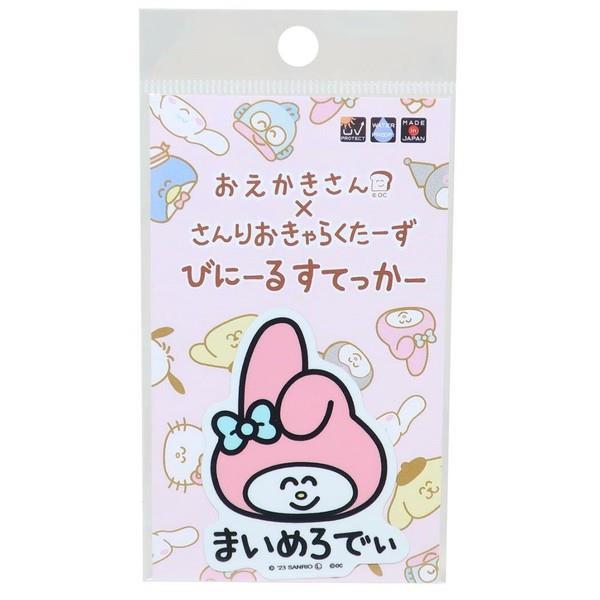マイメロディ ステッカー ダイカットビニールステッカー 日本製 まいめろでぃふぇいす おえかきさん拍卖