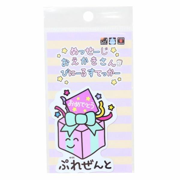 ステッカー おえかきさんシリーズ ビニールステッカー おめでとうぷれぜんとさん拍卖