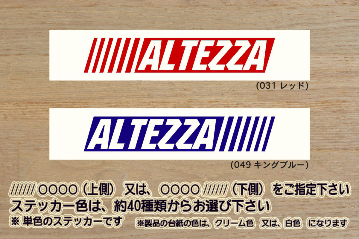 ※ バーコード ALTEZZA ステッカー 5Lサイズ 432mm×80mm_アルテッツァ_ジータ_モデリスタ_RS200_AS200_XE10_1GF_改_カスタム_ZEAL豊田拍卖