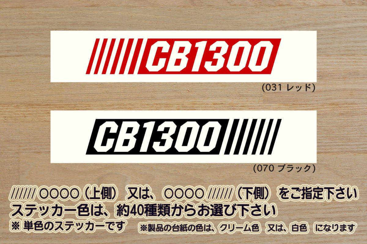 バーコード CB1300 ステッカー スーパーフォア_スーパーボルドール_ツーリング_CB1300SF_CB1300SB_CB1300ST_SC54_改_カスタム_ZEAL本田2拍卖