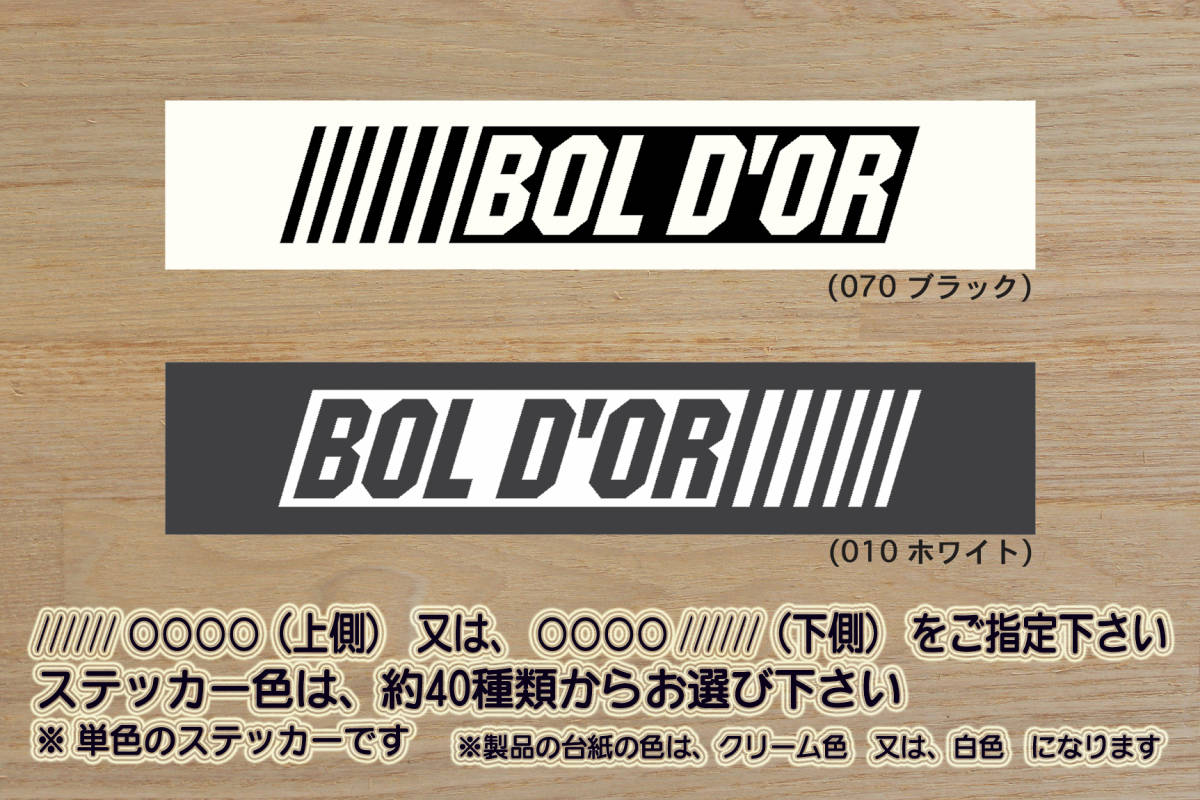 バーコード BOL D'OR ステッカー CBX750F_CB1300_CB400_スーパー_ボルドール_SUPER_BOL D'OR_24時間耐久_改_カスタム_ZEAL二輪_ZEAL本田2拍卖