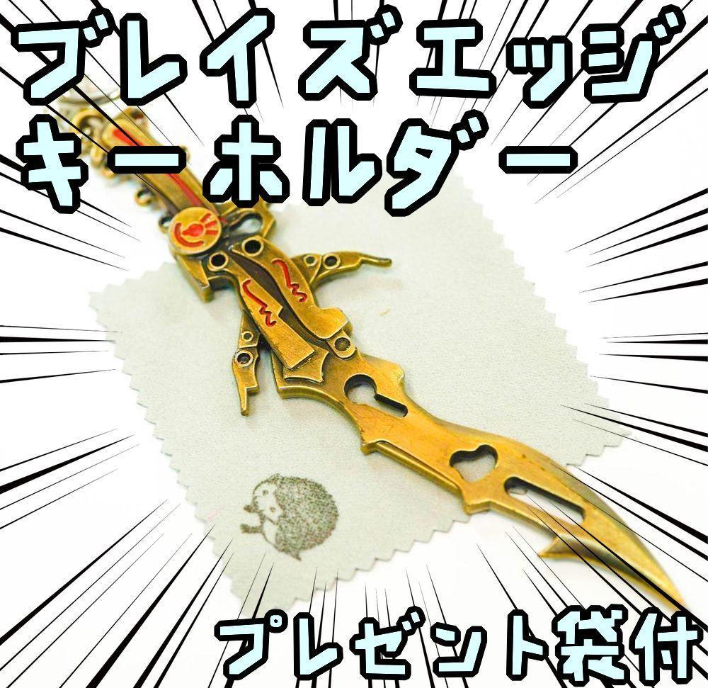 キーホルダー FF13 ファイナルファンタジー ブレイズエッジ【リボン袋付】拍卖