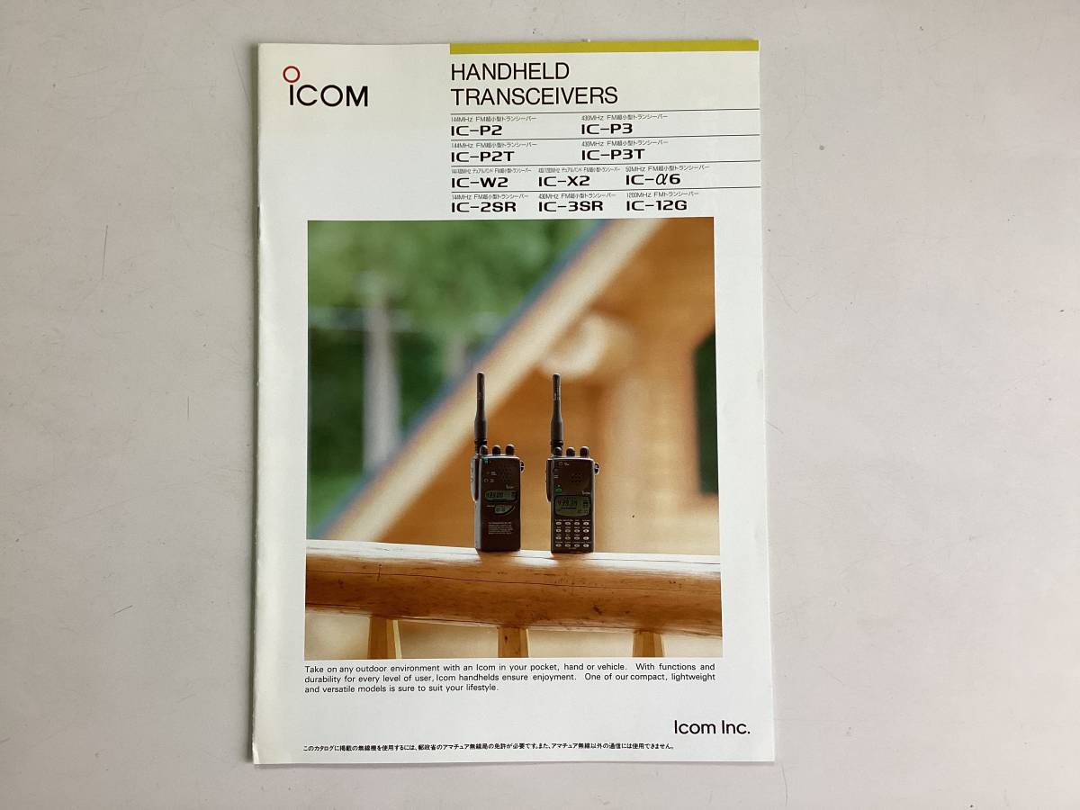 アイコム ハンディトランシーバーIC-P2/P3/P2T/P3T/W2/X2/a6/2SR/3SR/12G「カタログ」拍卖