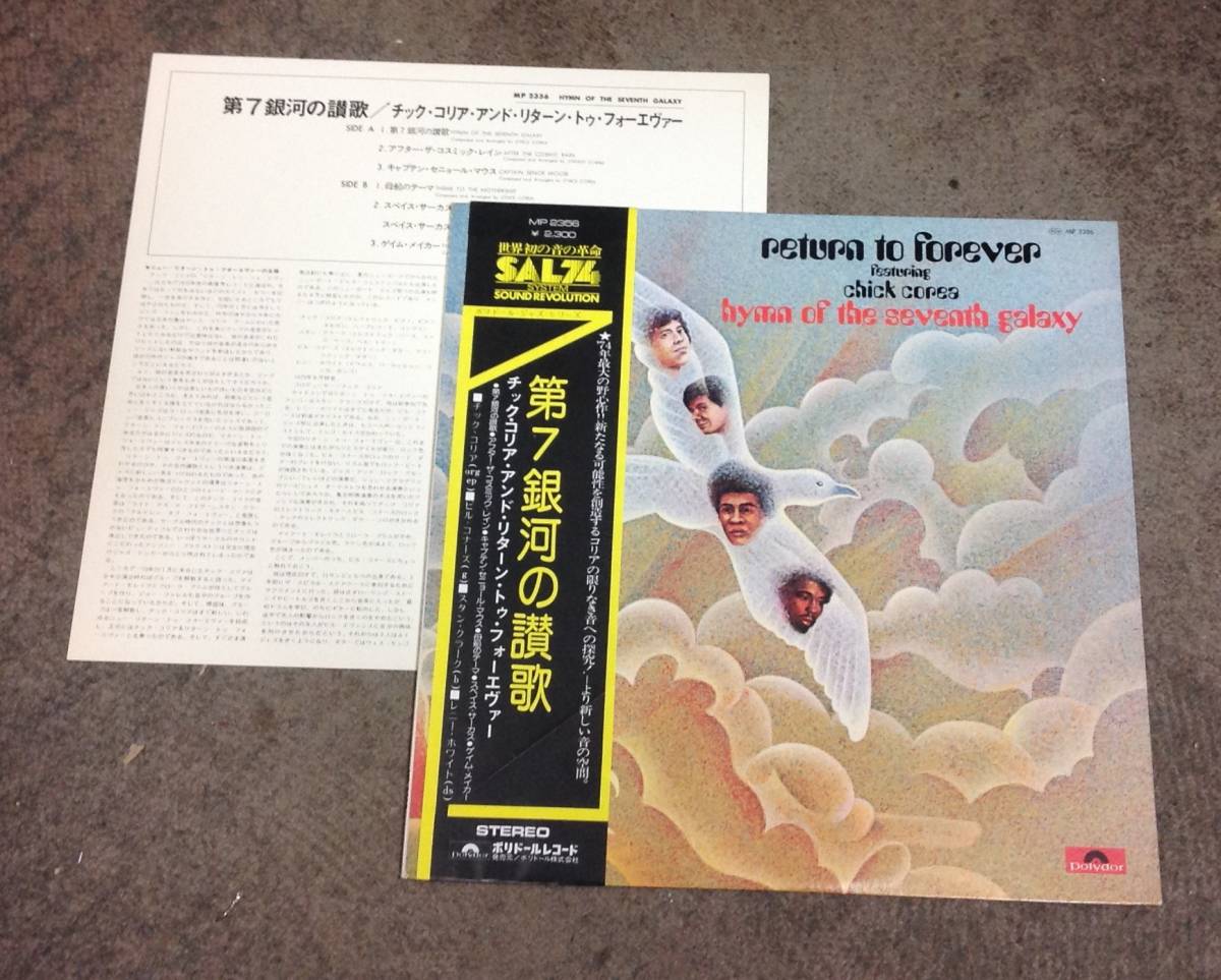 Return to forever 1 lp , ( featuring Chick Corea ) , Japan press拍卖